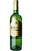 有機ワイン シャルドネ