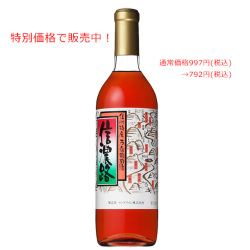 信濃路 ロゼ