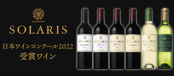 日本ワインコンクール2022受賞