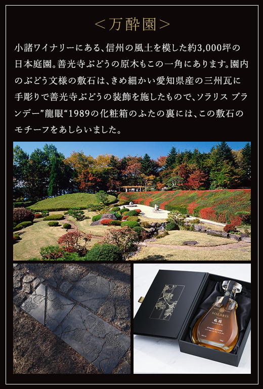 万酔園