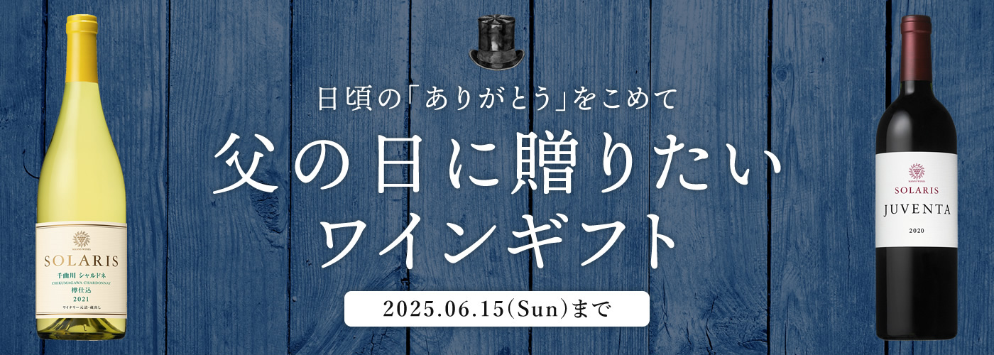 父の日2024