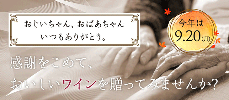 おじいちゃん、おばあちゃん、いつもありがとう