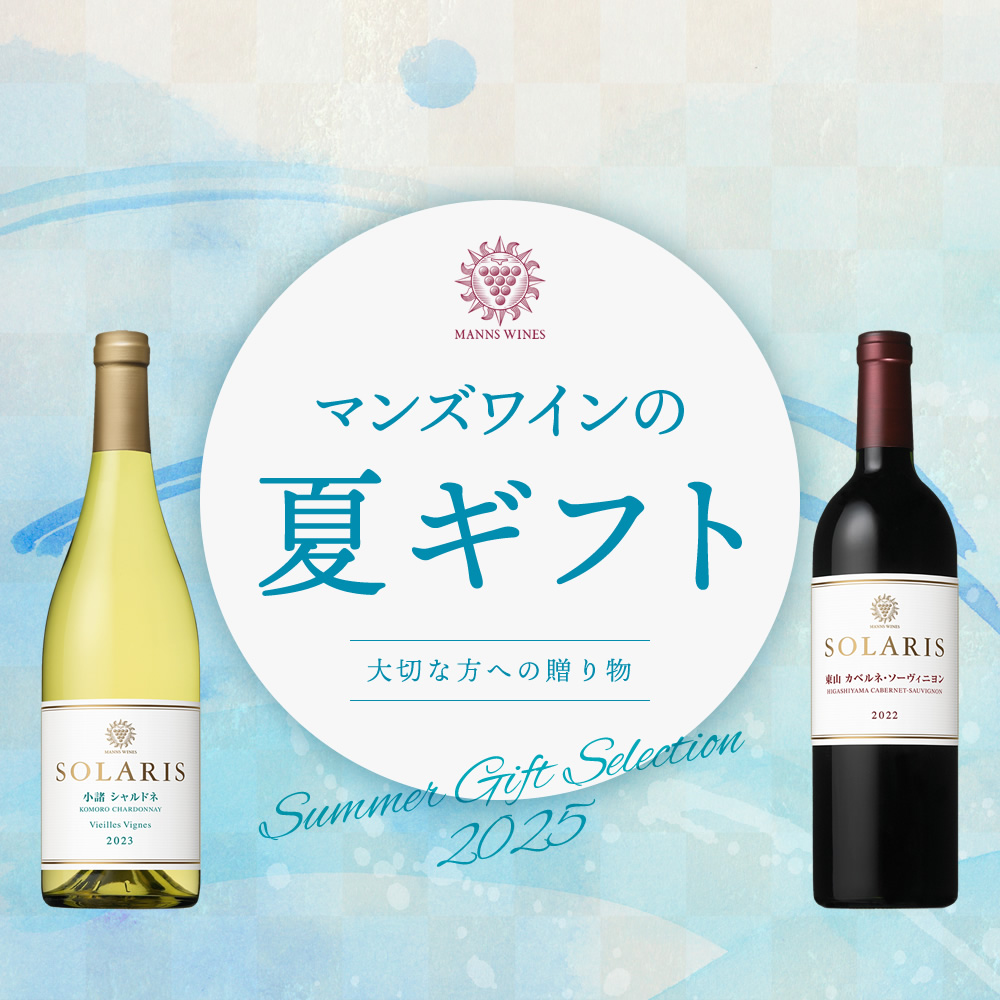 香紫　しふく　マンズワイン　日本ワイン　750ml 2本セット マンズワインの通販サイト・マンズワインオンラインショップ