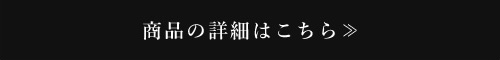 ご購入はこちら
