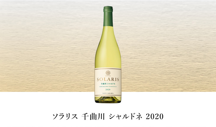 最大93%OFFクーポン マンズワイン 千曲川シャルドネ2020 ユヴェンタ