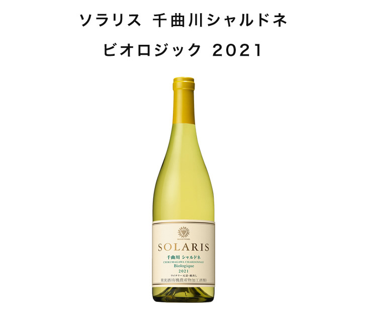 卸売 ワイン 3本 ソラリス 千曲川 メルロー 2019 他 箱付 ギフト用