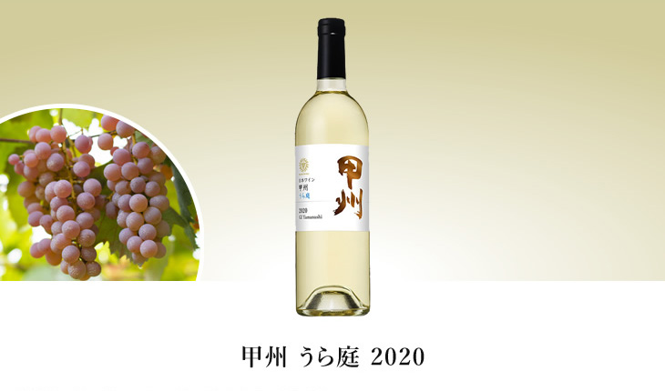 甲州 うら庭 2020