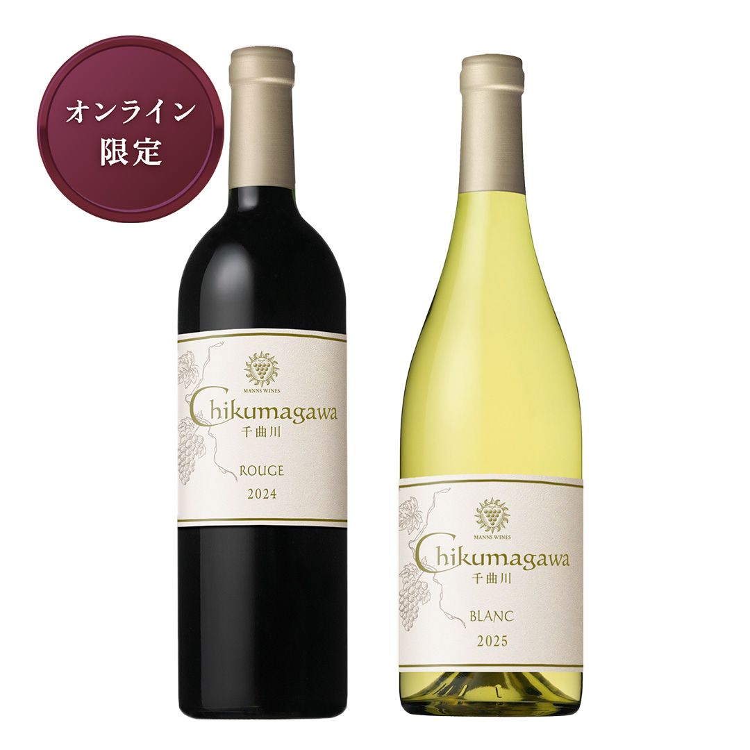 千曲川ルージュ＆ブランセット