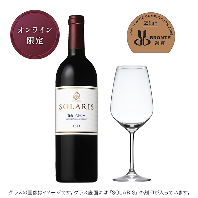 【父の日ギフト】ソラリス 東山 メルロー 2021＆オリジナルワイングラスセット