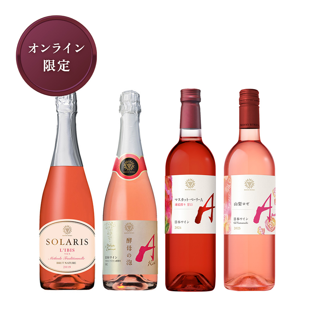 ロゼの日限定4本セット
