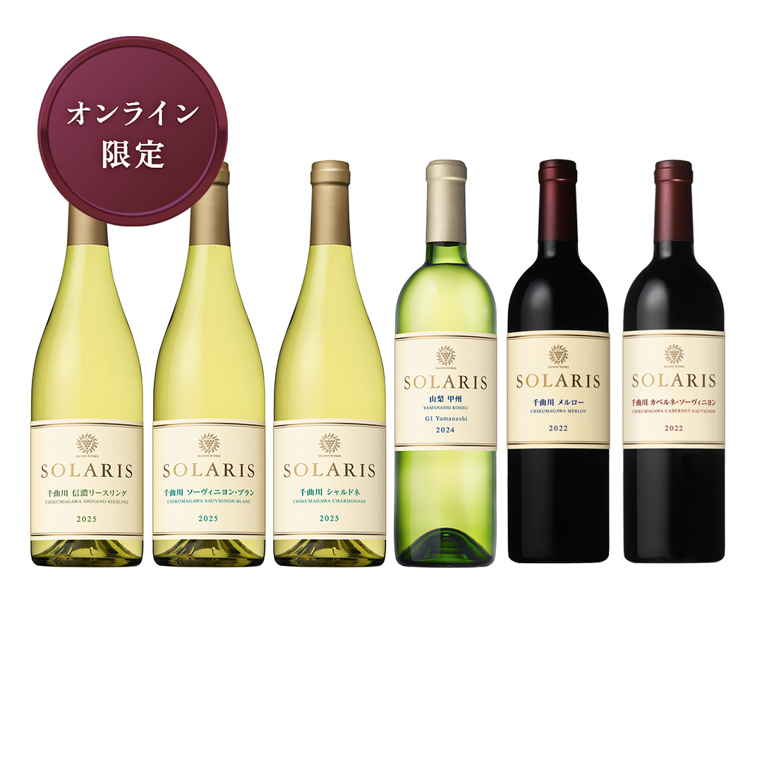 ソラリス 品種飲み比べセット