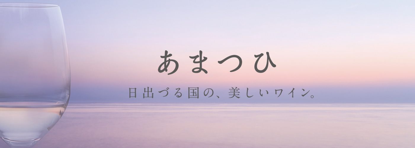 あまつひシリーズ