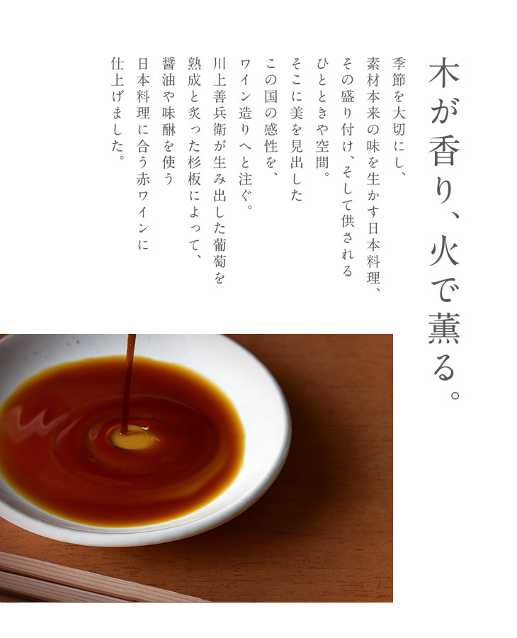 木が香り、火で薫る。