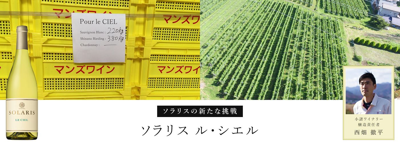 ソラリスル・シエル