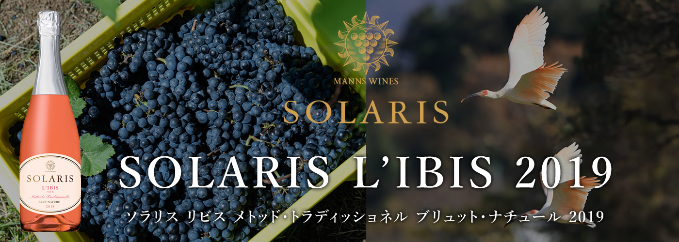 ソラリス リビス メトッド・トラディッショネル ブリュット・ナチュール 2019