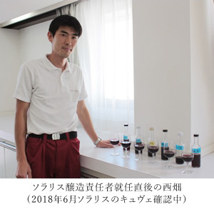 ソラリス醸造責任者就任直後の西畑(2018年6月ソラリスのキュヴェ確認中）