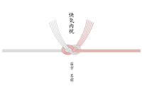 快気内祝