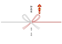 御歳暮
