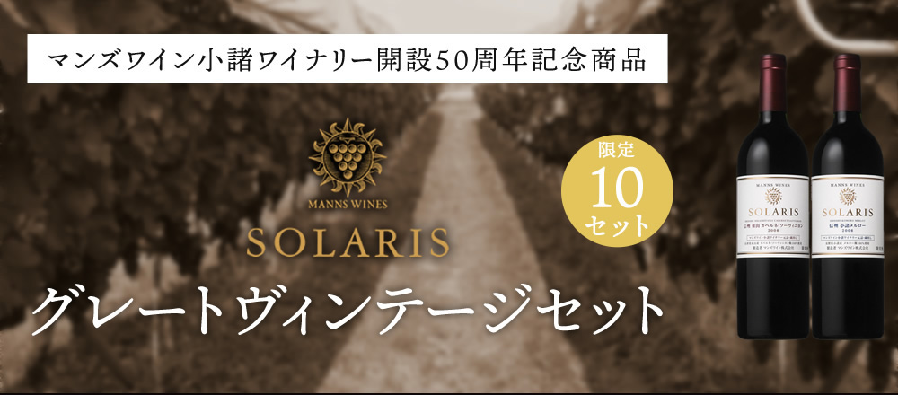 グレートヴィンテージセット