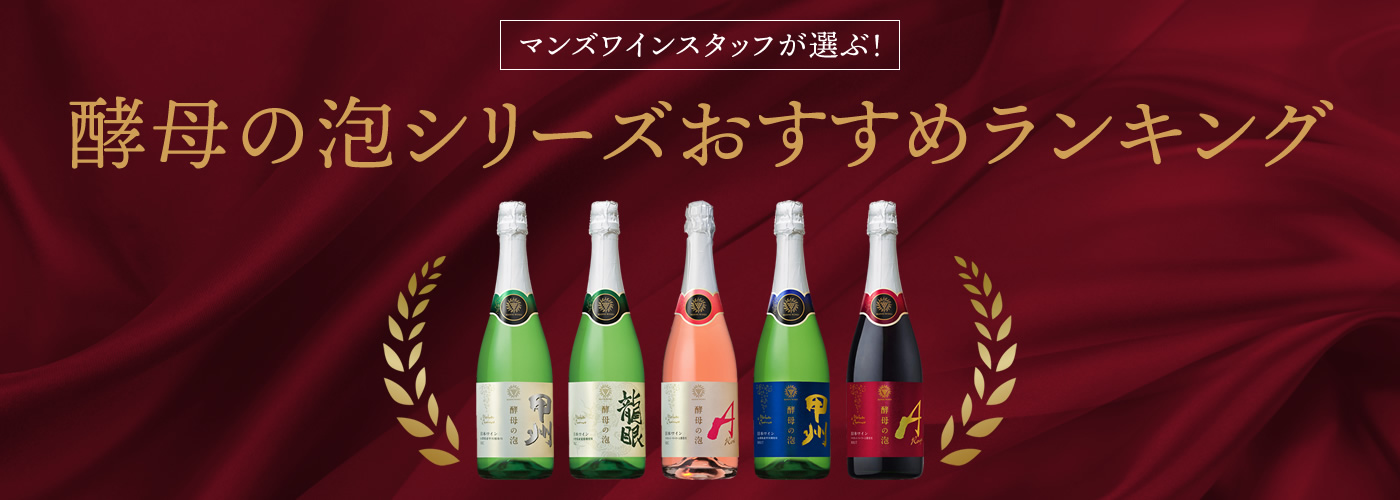 酵母の泡シリーズおすすめランキング