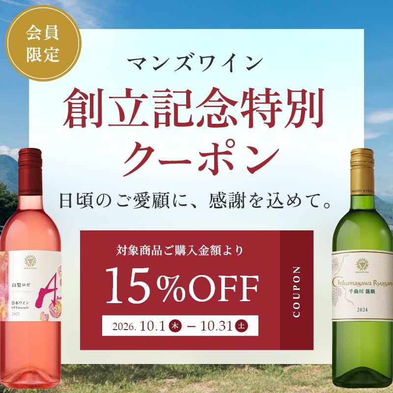 創立記念特別クーポン