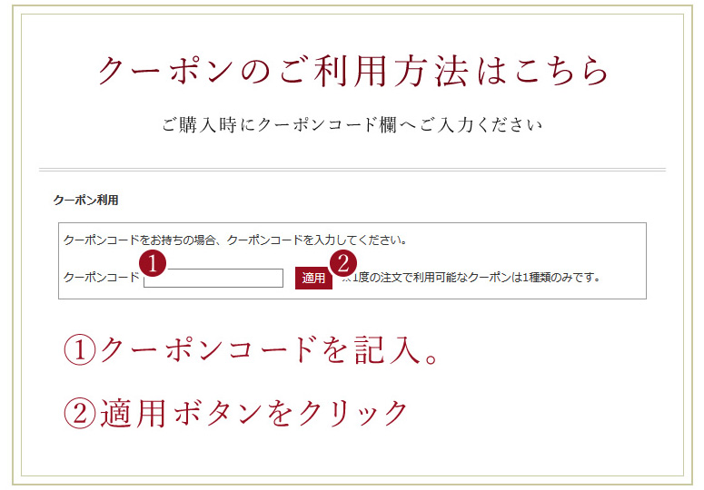 クーポンのご利用方法はこちら