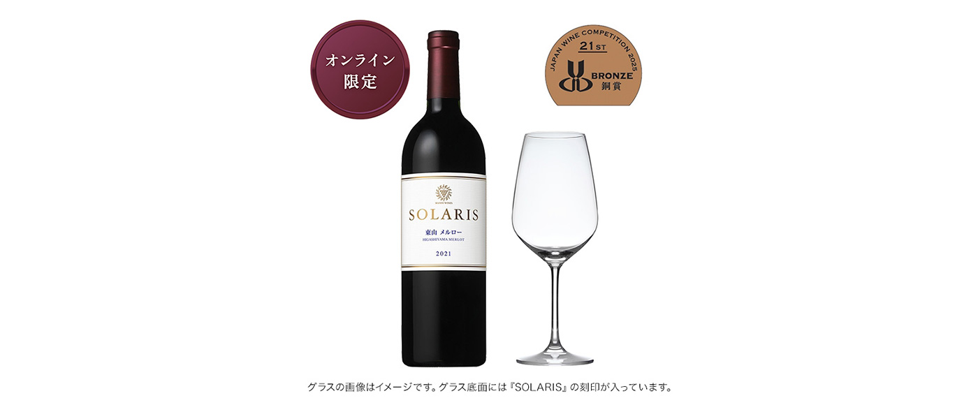 【父の日セット】ソラリス 東山 メルロー 2021