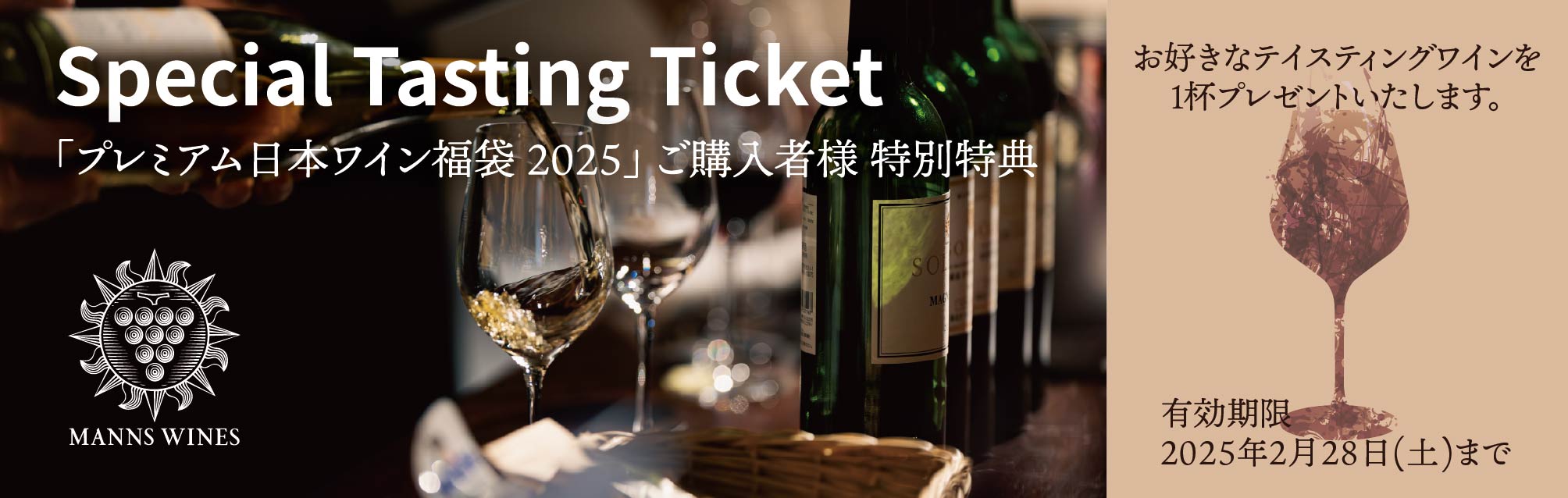 テイスティングチケット