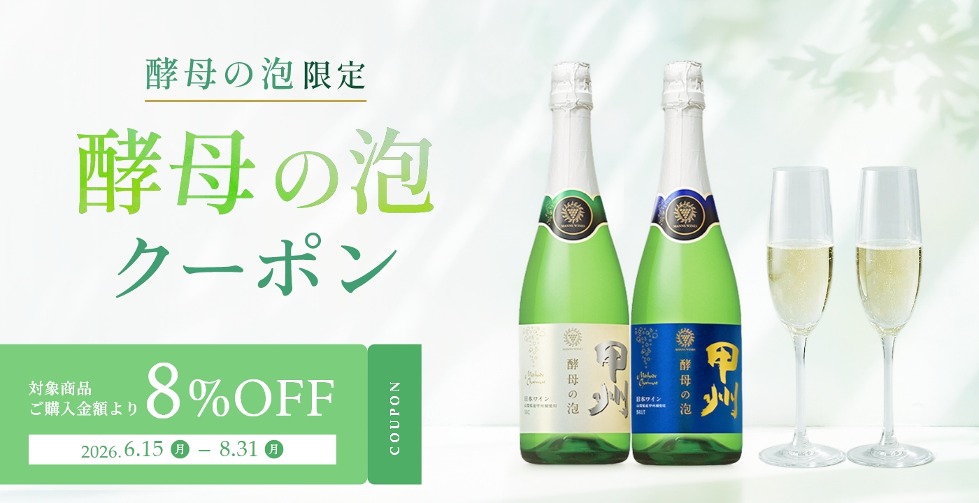 酵母の泡クーポン
