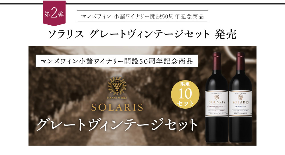 グレートヴィンテージセット発売