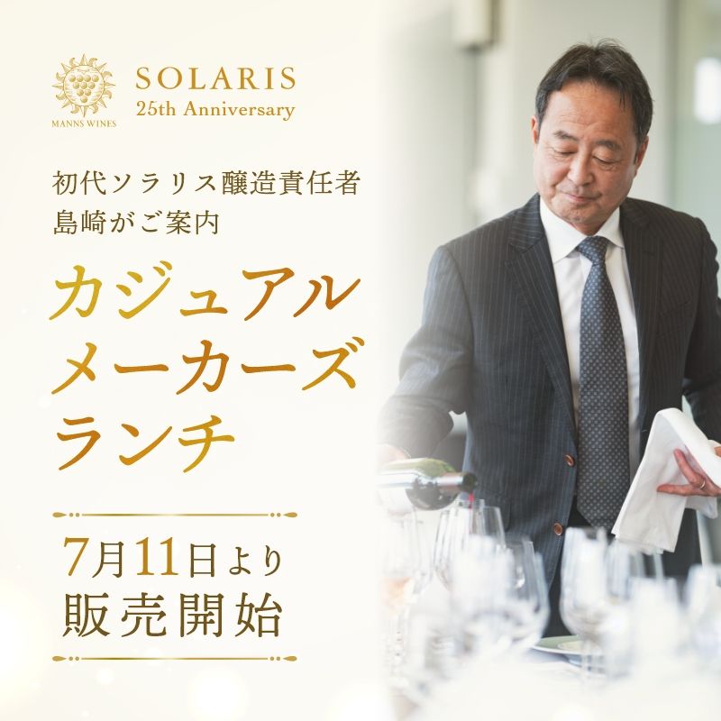 メーカーズランチ
