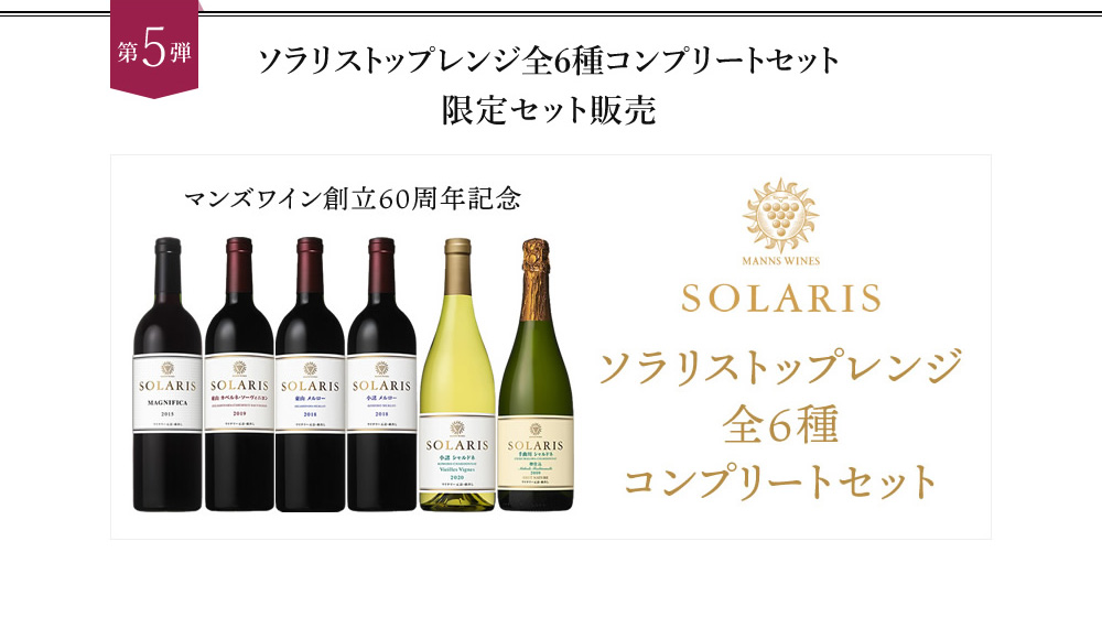 ソラリストップレンジコンプリートセット