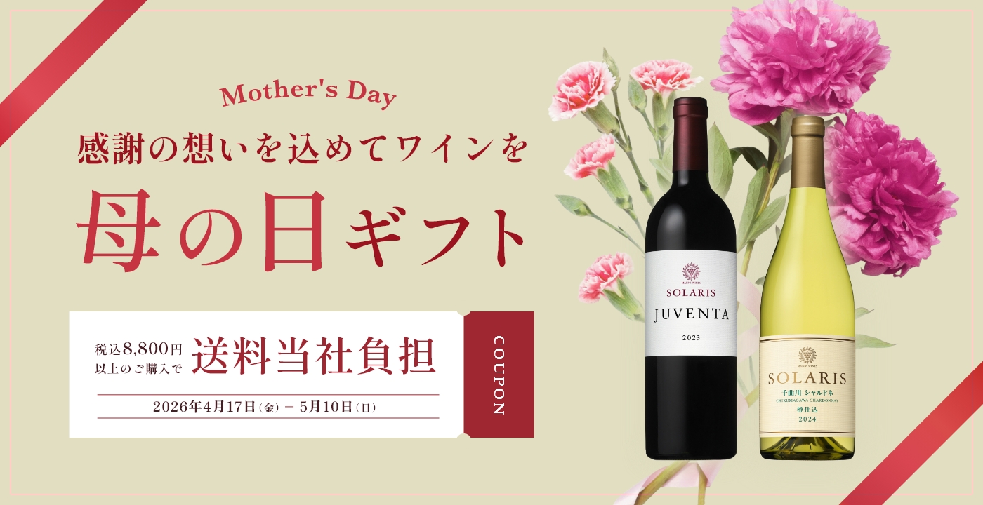 ワインシーズンクーポン