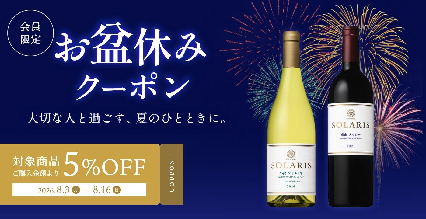 お盆休みクーポン