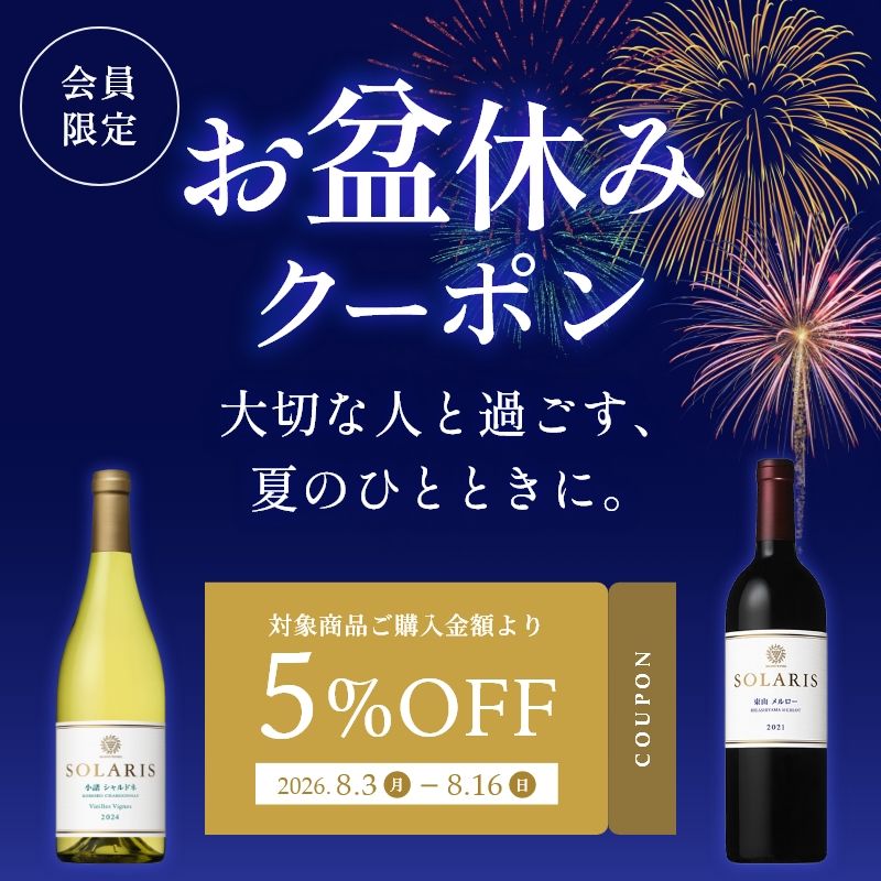お盆休みクーポン
