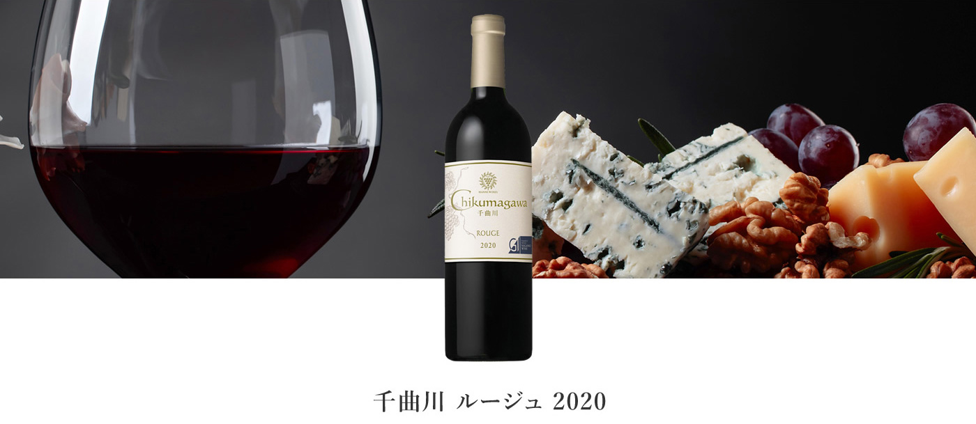 千曲川 ルージュ 2020