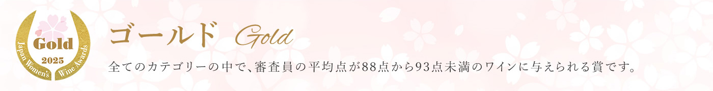 ゴールド