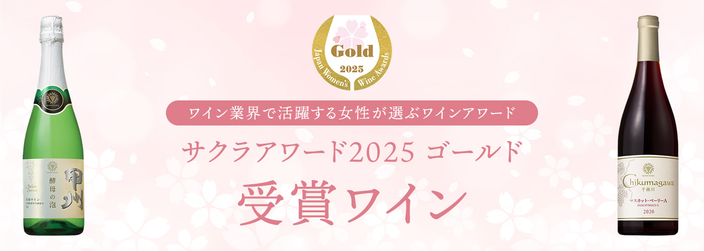 サクラアワード2025