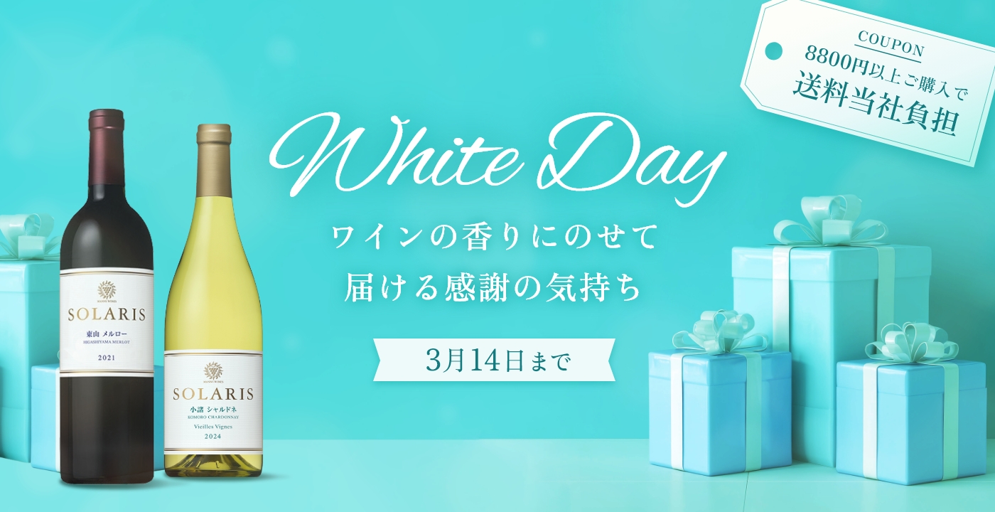 ホワイトデー企画