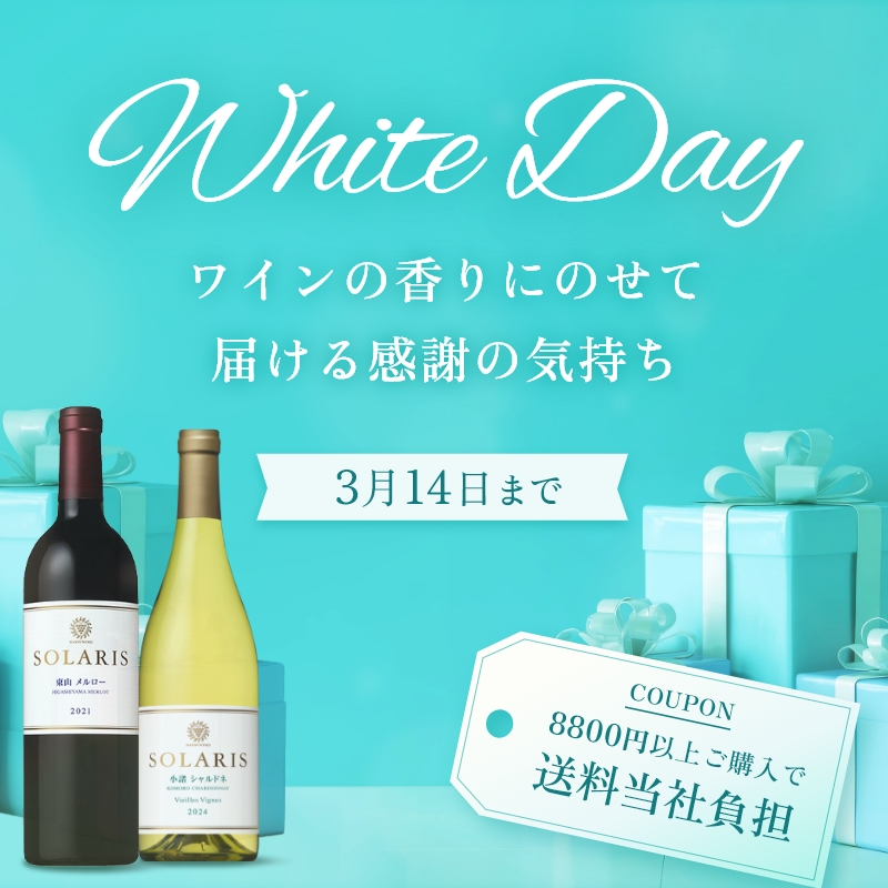 ホワイトデー企画