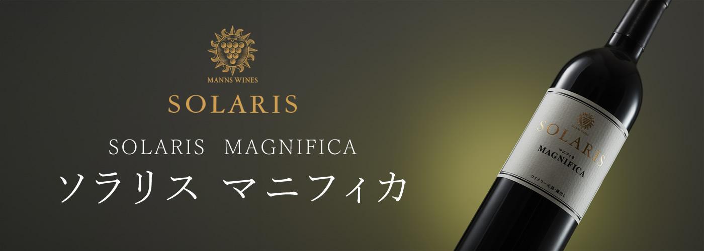 ソラリス マニフィカ2018