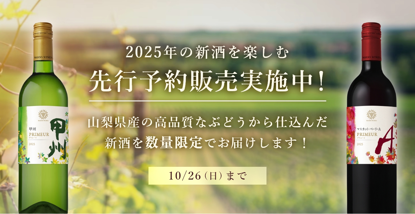 プリムール先行販売