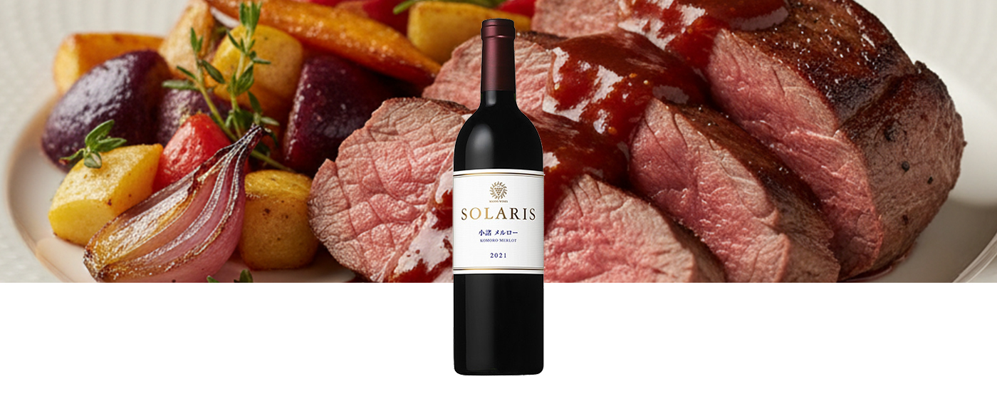 ソラリス 小諸 メルロー 2021