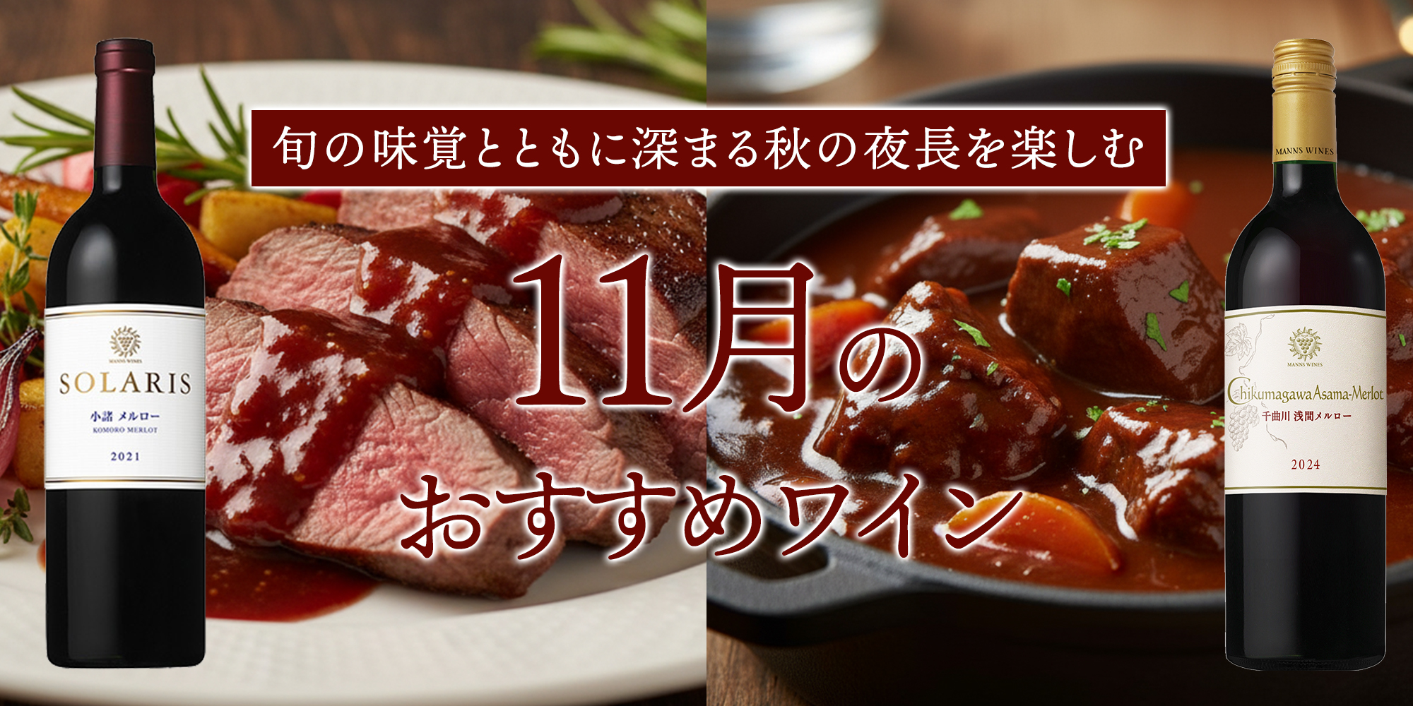 11月のおすすめワイン