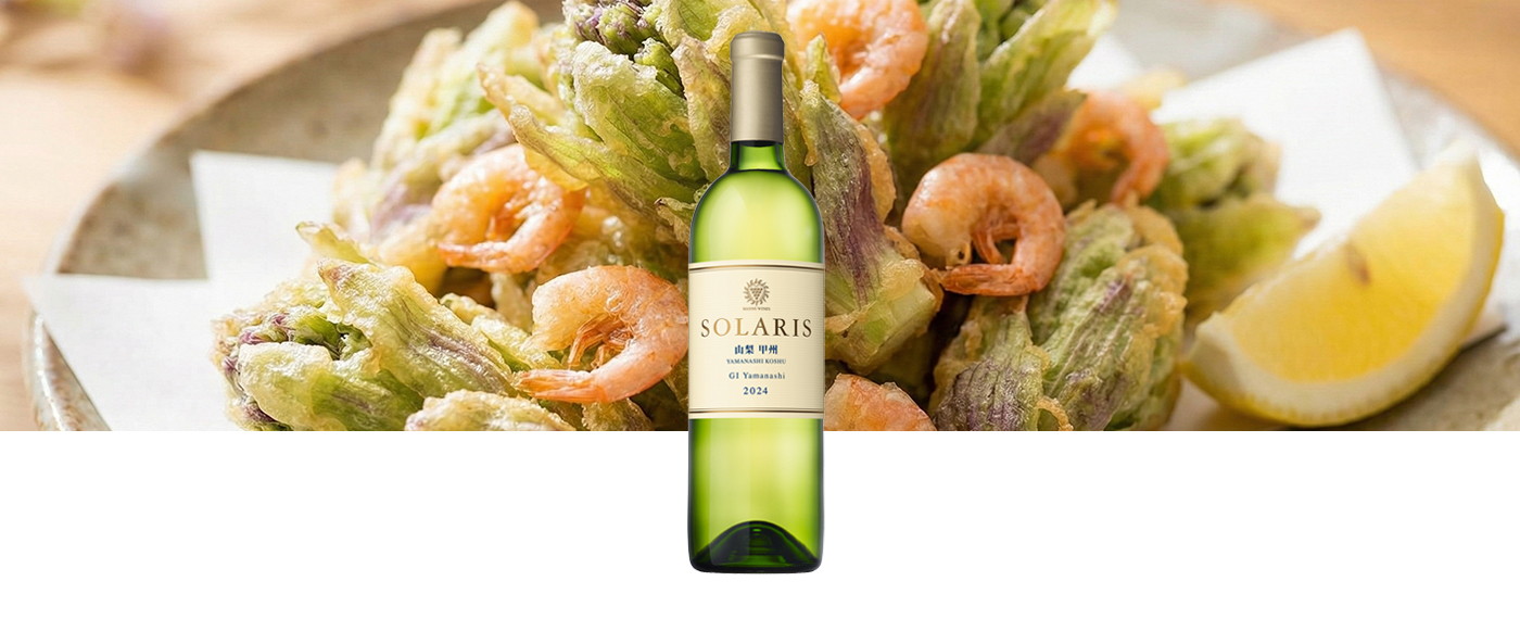 ソラリス 山梨 甲州 2024