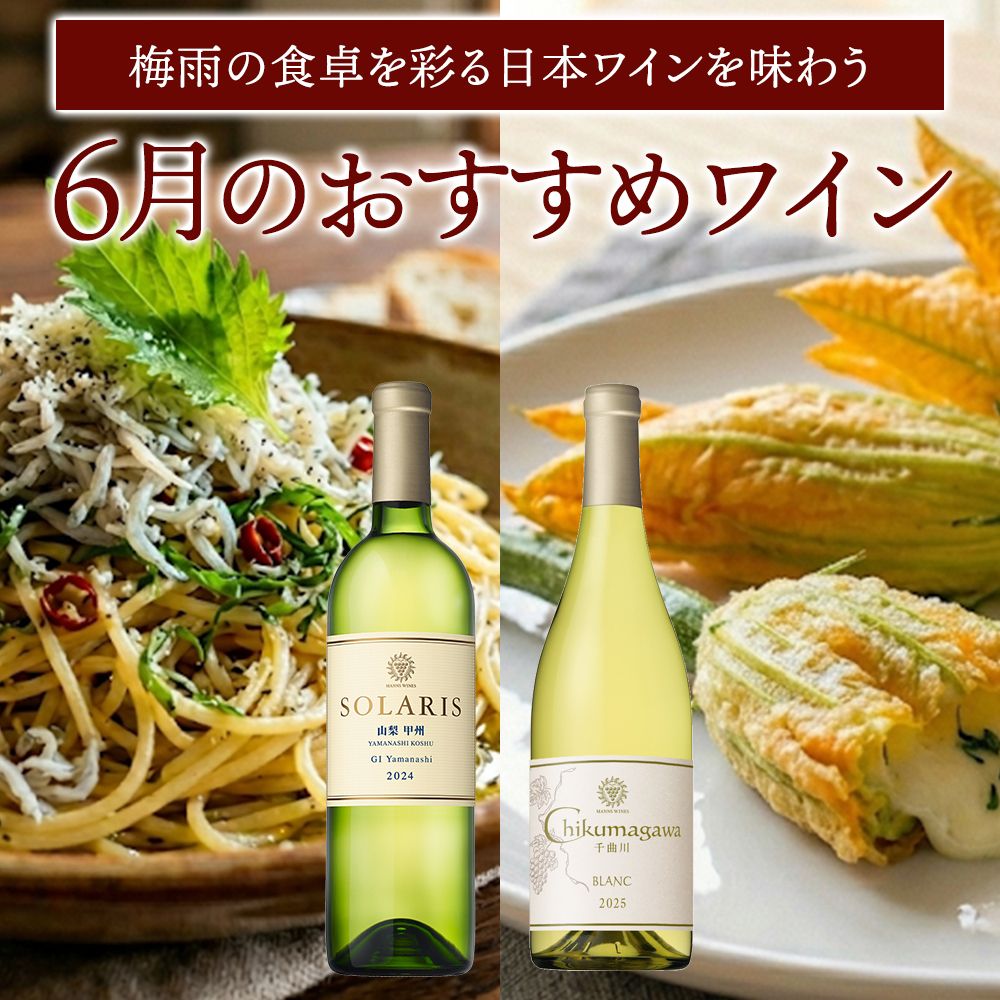 6月おすすめワイン