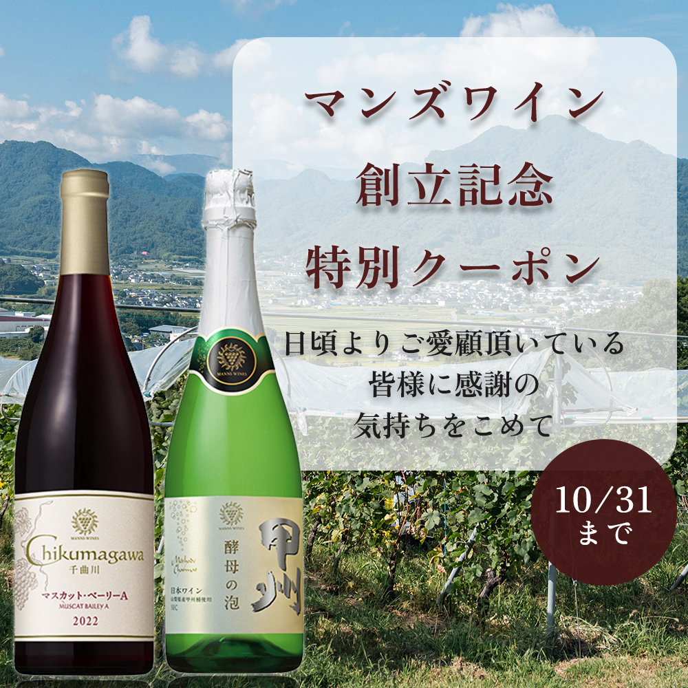 創立記念クーポン