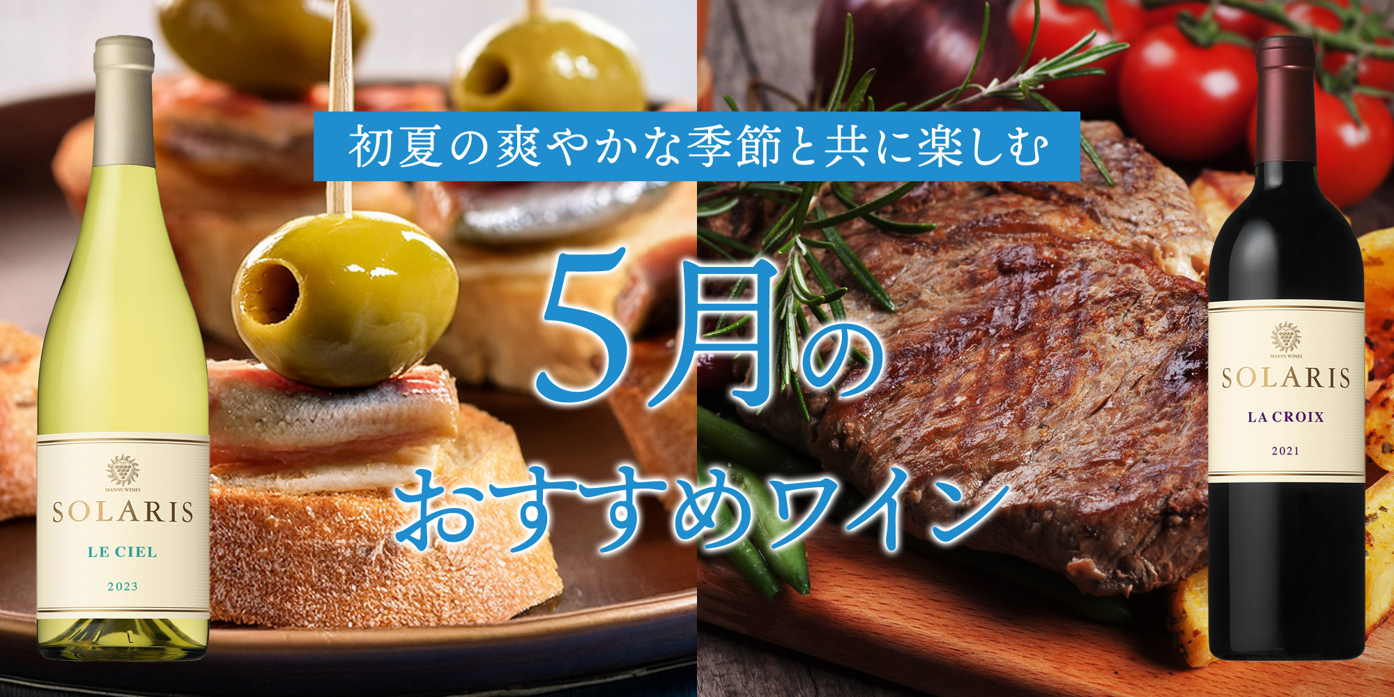 5月おすすめ