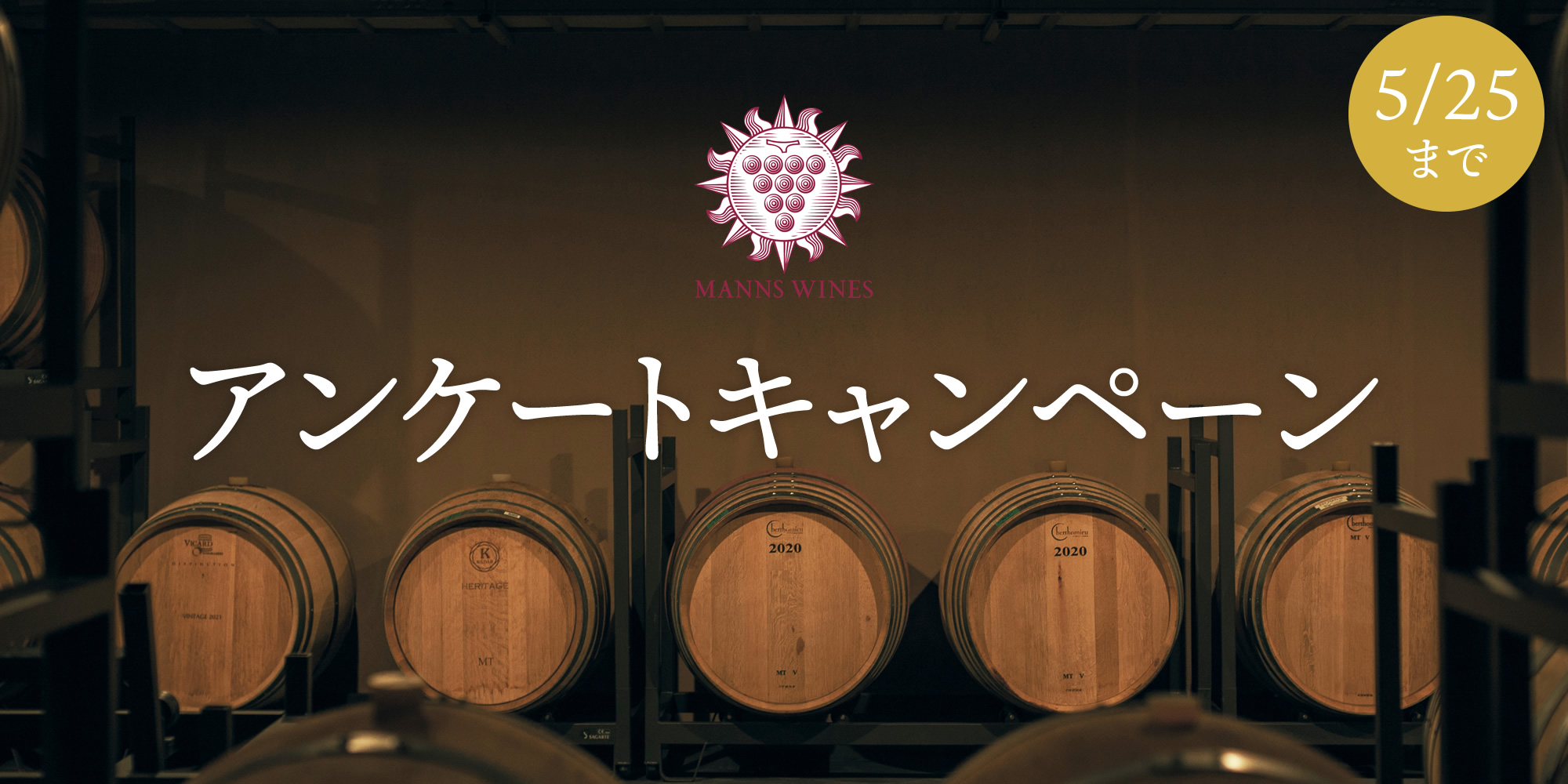アンケートキャンペーン