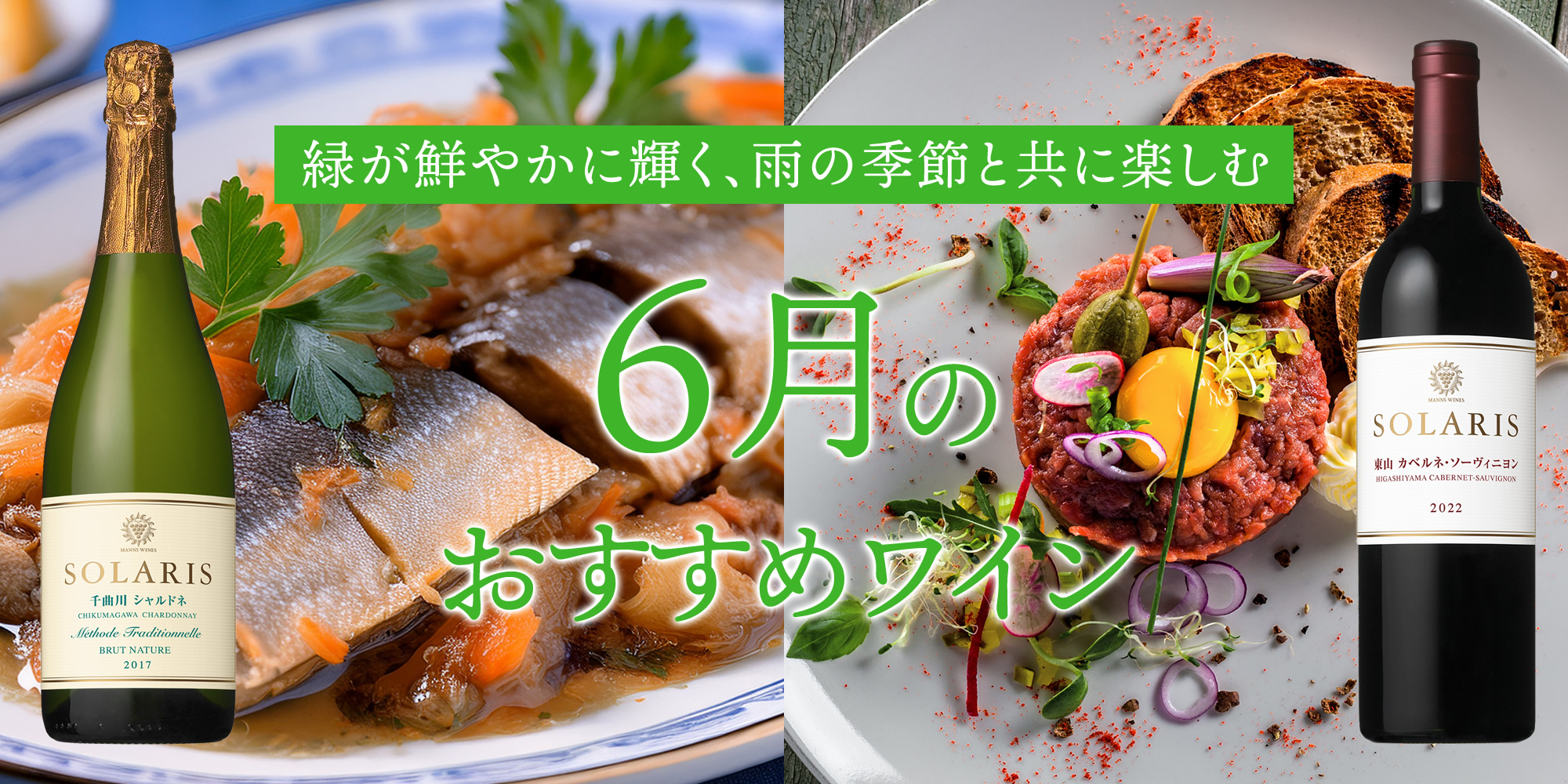 6月おすすめ